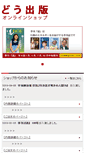 Mobile Screenshot of dou-shop.com